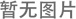 western blot實驗中的常見問題與解決方案